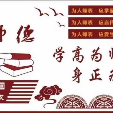 讲师德，树师风，希望1+1幼儿园专业成长篇