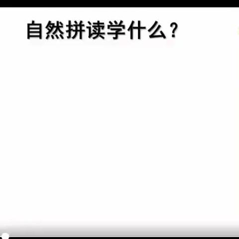 自然拼读---辅音字母“掐头法”