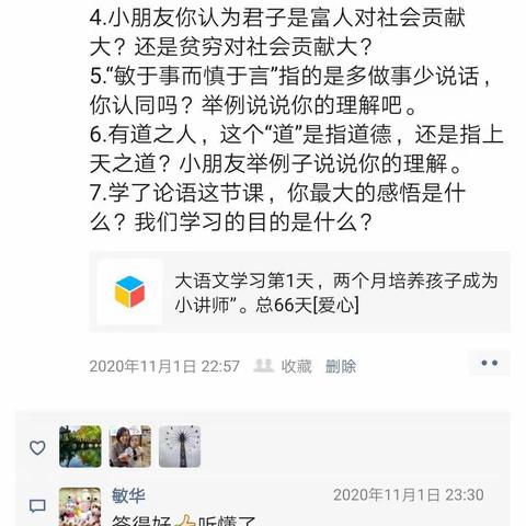 陈尉烜学习璐瑶妈妈大语文课程2020年11月打卡记录