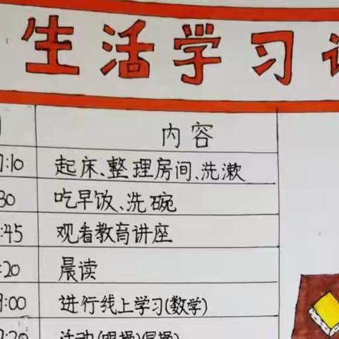 芦甲岫小学——居家学习有计划，争做自律小达人