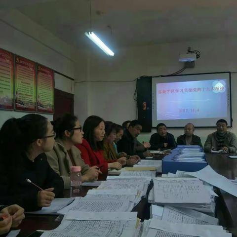 喜集学区召开全体教师十九大精神学习暨禁毒培训会议