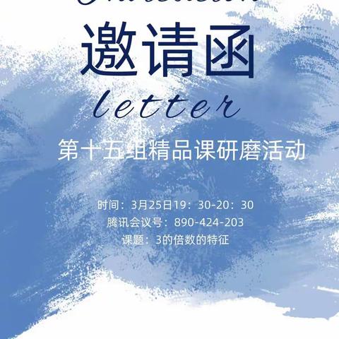 不负时光不负春，线上研磨共创新——屈辉臻理小学数学工作室第十五组精品课研磨活动