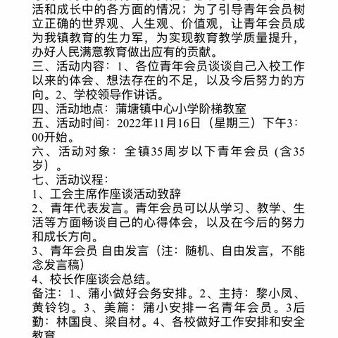 凝聚青年力量，点燃青春激情——蒲塘镇教育工会召开青年教师座谈会
