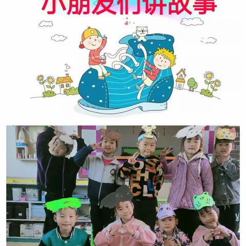 彬州市龙高镇香庙乐智幼儿园大班讲故事大赛美篇