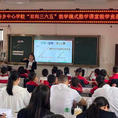 竞风采 展芳华 ——西畴县教育体育局“‘精’字教育”集团蚌谷乡中心学校2022年秋季学期数学学科课堂教学竞赛