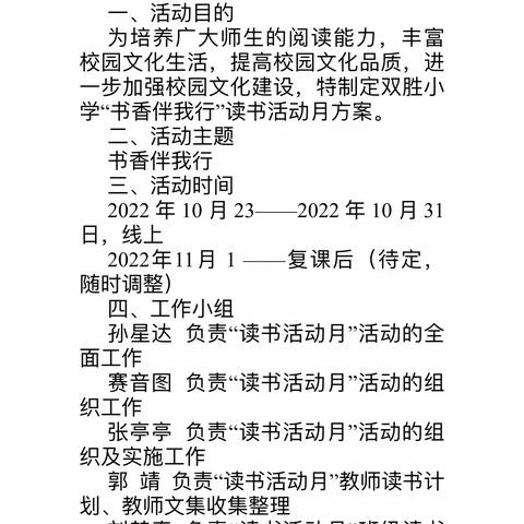 阅读越成长 书香伴我行———双胜小学读书月启动活动