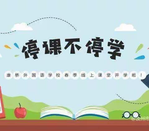 汝州市朝阳小学教育集团线上教学简报12月21日