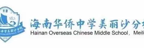 海南华侨中学美丽沙分校历史组第十四周备课组活动