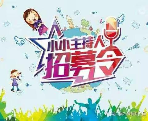 2019年小明星幼儿园文化艺术节小主持人选拔赛开始报名啦！