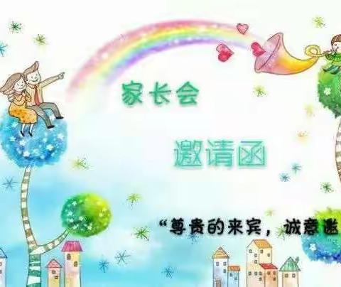 2019年小明星幼儿园新学期家长会邀请函