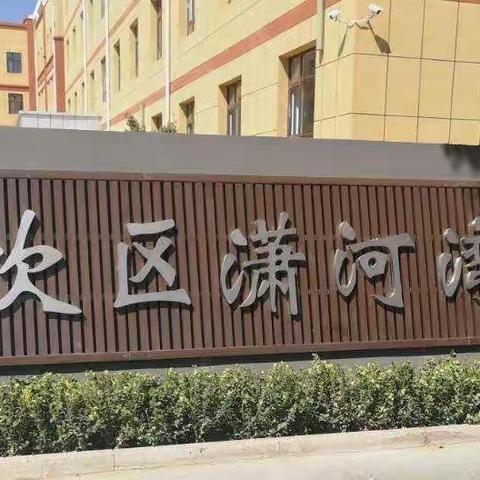 潇河湾小学2022年暑假致家长的一封安全风险提醒书