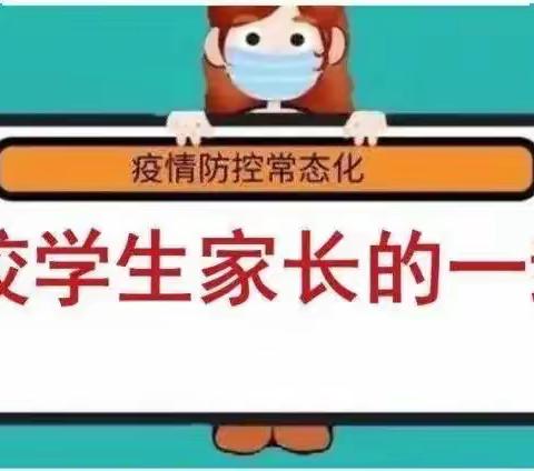 “抗击疫情    从我做起”——潇河湾小学致家长的一封信