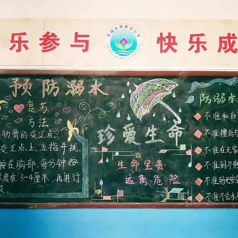 防溺水安全教育工作----党城乡郑家庄小学