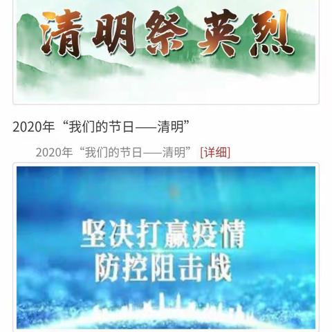 “”缅怀先烈，致敬英雄，争当四好少年”-------郑家庄小学