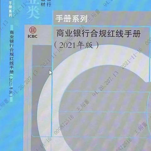 东城支行开展学习«商业银行合规红线手册»