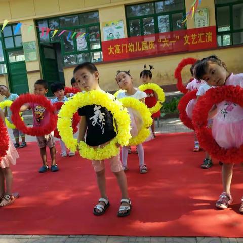 开心童年，快乐无限。大高门幼儿园庆六一文艺汇演