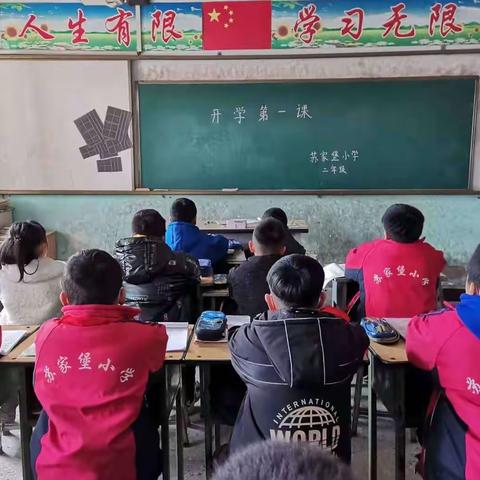 苏家堡小学开学第一课