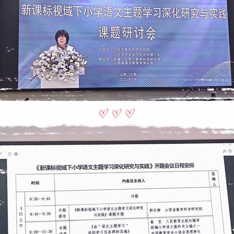 宁武县西关小学《新课标视域下小学语文主题学习深化研究与实践》课题研讨会