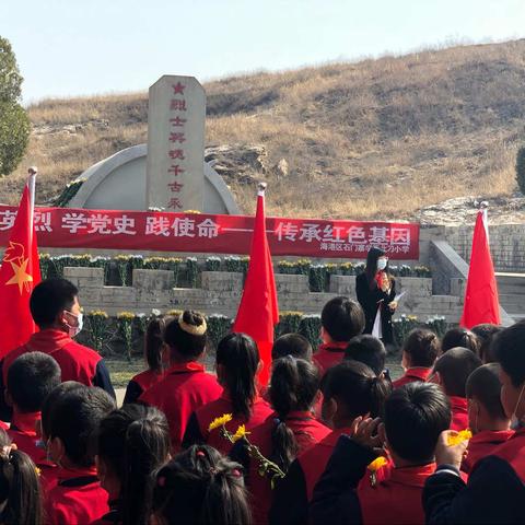 “学党史 祭英烈 践使命——传承红色基因”北刁小学和北林子教学点祭扫烈士墓活动