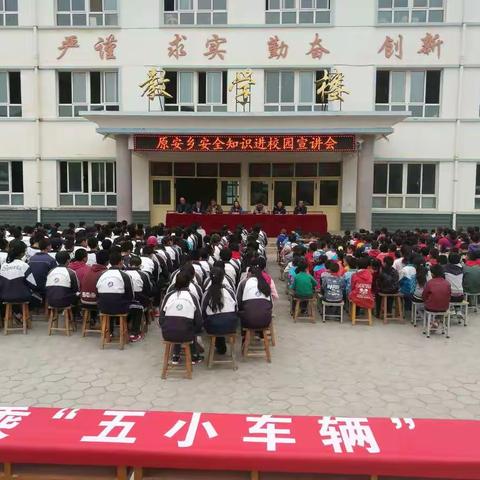 原安乡组织开展“安全知识进校园”宣讲活动