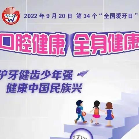 【高新教育】学前双普·安全优质 | 口腔健康 全身健康——白羊寨幼儿园全国爱牙日主题活动