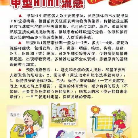 海阳小学关于预防甲型流感致家长的一封信