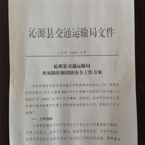 火灾防控和消防安全工作方案