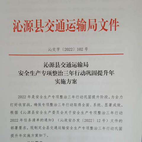 沁源县交通运输局安全生产专项整治三年行动巩固提升年实施方案