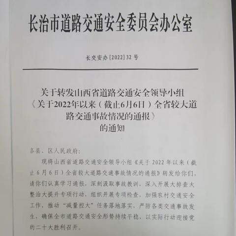 2022年以来全省较大道路交通事故情况通报