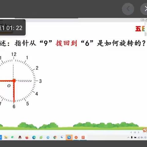 线上教研勤探索，引领教学促提升——新城道小学五年级数学组一个课例多次研讨活动《图形的运动—旋转》