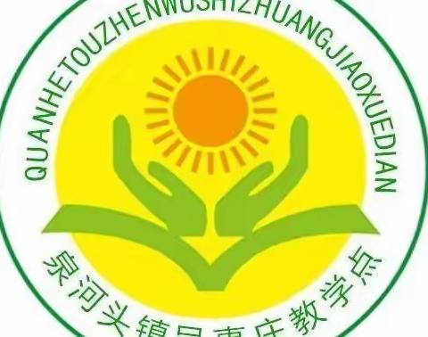 双减促成长，多姿多彩过暑假——泉河头镇中心学校吴事庄教学点学生暑假生活纪实