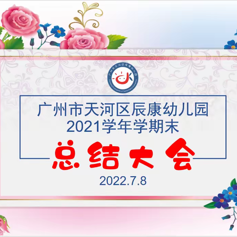 带着喜悦，奔向未来