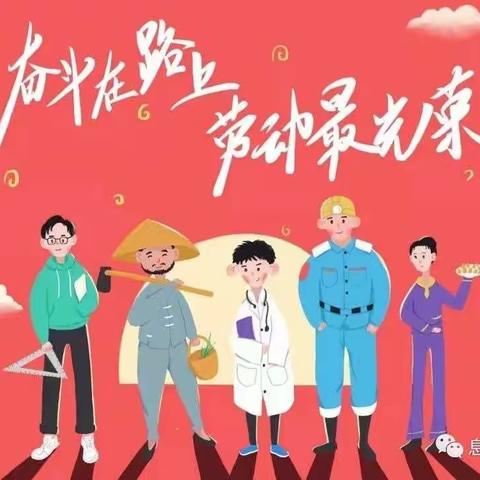 2020年谭良小学“五一”期间系列安全教育