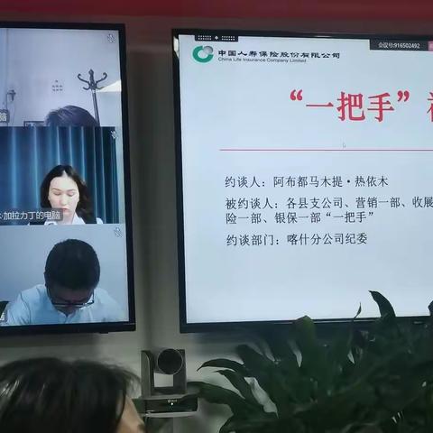 喀什分公司纪委召开对县支“一把手＂视频约谈会