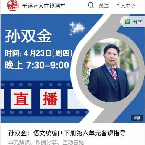 学习孙双金老师“长文短教，突出重点”收获