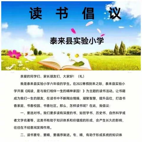 “阅读，是与我们相伴一生的精神家园”假期读书活动剪影