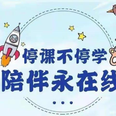 《🌱停课✨不停学，👦👧线上共成长❤️》——长葛市实验幼儿园学苑分园线上指导活动总结