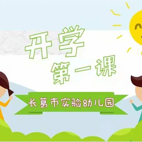 长葛实验幼儿园学苑分园--宝宝班9月1日线上指导活动安排