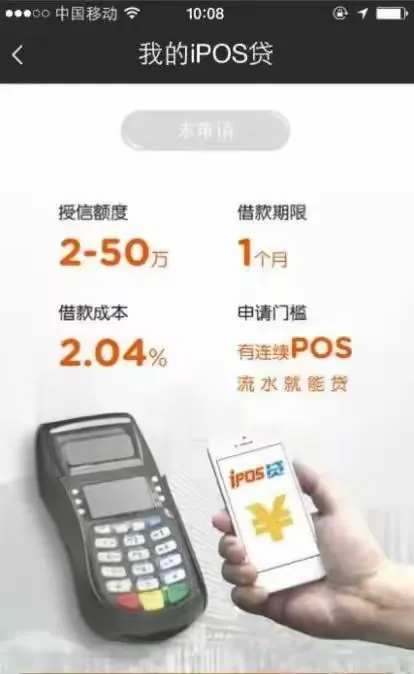 pos流水贷，有营业执照，使用6个月以上