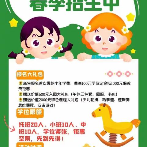 孺雅幼儿园2023年春季招生开始啦！宝贝们快来围观吧！