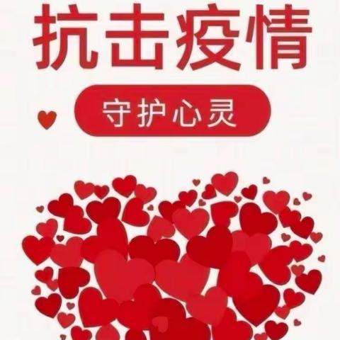 ♥️隔离不隔爱，永远与你同在♥️疫情居家期间快乐生活（教师心理健康篇）