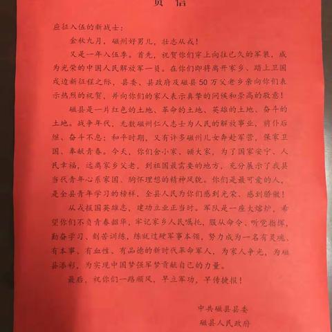 从戎报国英雄志建功立业正当时——磁县退役军人事务局慰问应征入伍新战士