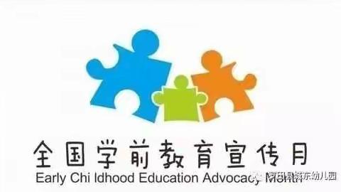 幼小衔接，我们在行动——方岗镇教育总支学前教育宣传活动