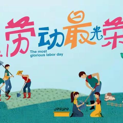 【 大屯中心校 】窑沟门幼儿园——快乐劳动 幸福成长 主题活动