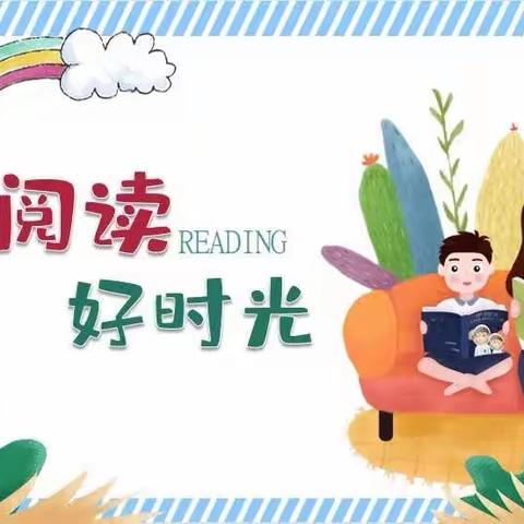 【大屯中心校】让我们一起成长——窑沟门幼儿园“亲子阅读”主题活动