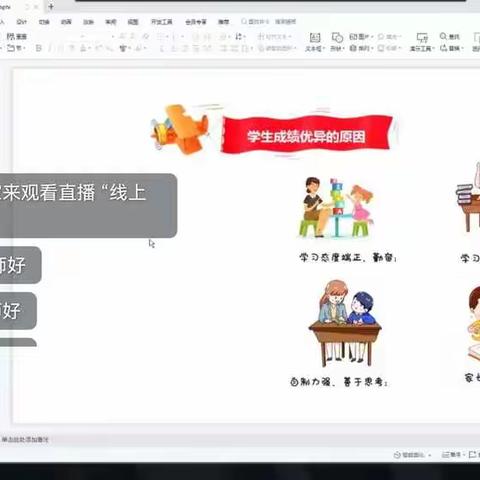 范河小学期中总结会&线上家长会