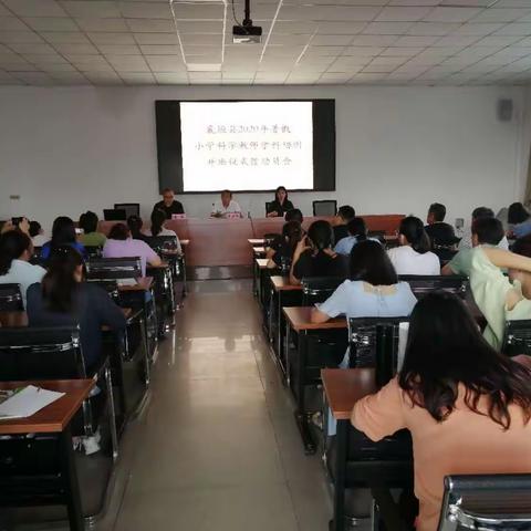 强素质      夯实科学文化 🍀🍀🍀        🍃🍃🍃研业务      弘扬奉献精神——小学科学培训纪实