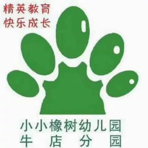 《牛角店小小橡树幼儿园纠正和防止幼儿园“小学化”》——致家长一封信