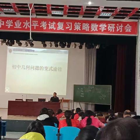 聚焦课堂，优化复习促中考——侯镇二中数学组羊口学习纪事