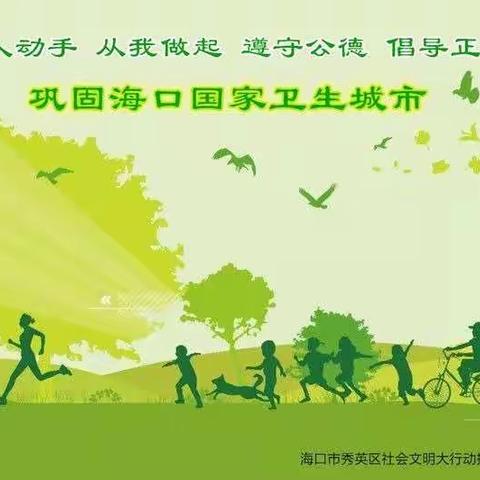 携手巩卫、事关你我！海口市滨海第九小学致广大师生及家长朋友一封信